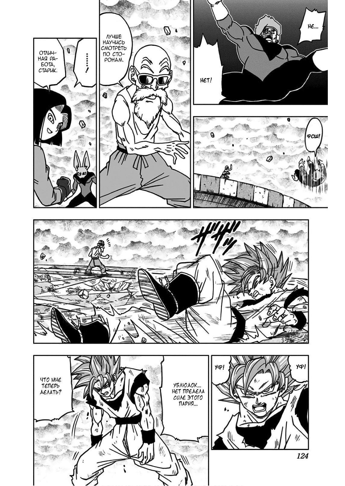 Read Dragon Ball Super RU Manga Online