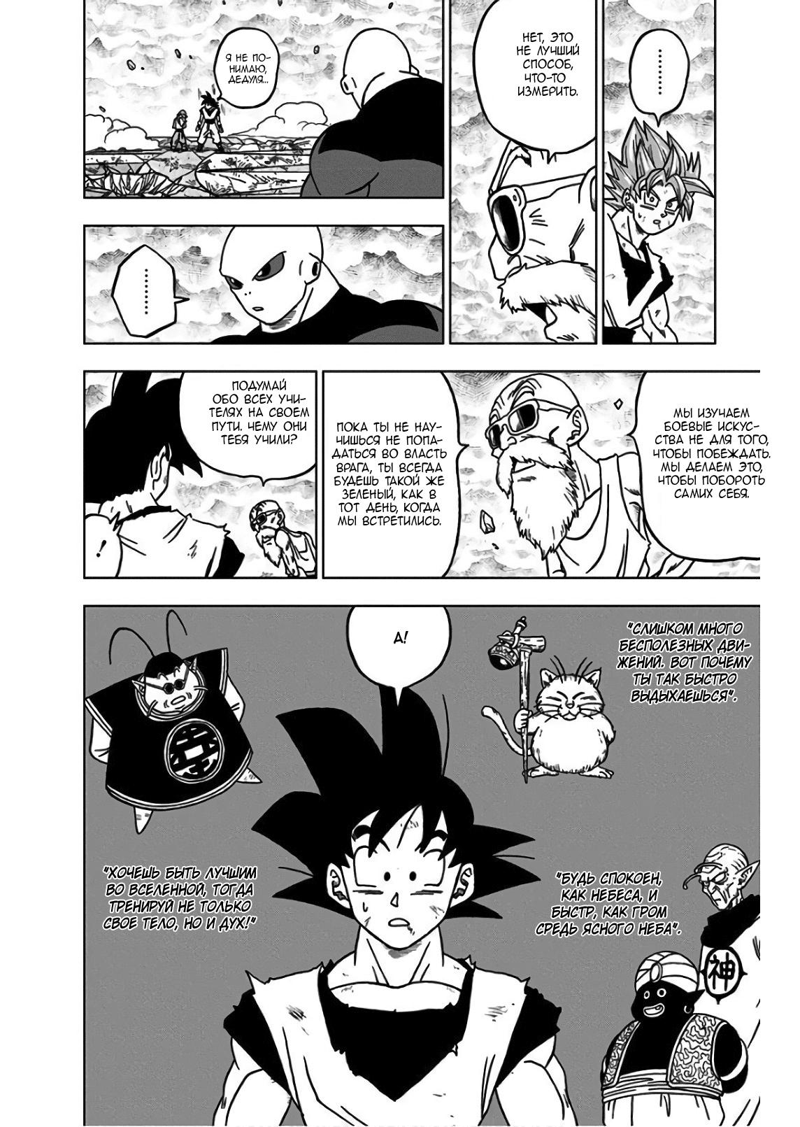 Read Dragon Ball Super RU Manga Online