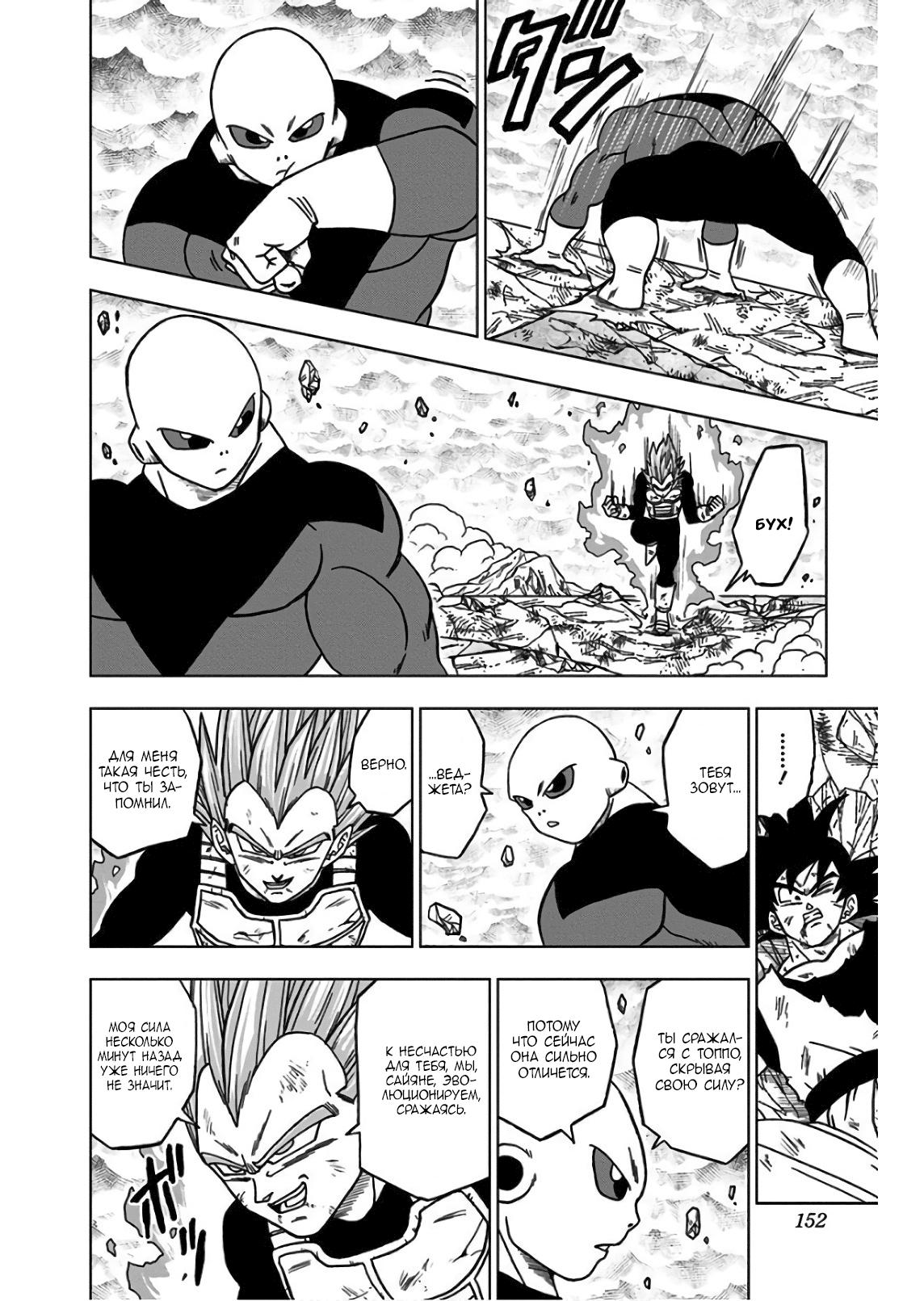 Read Dragon Ball Super RU Manga Online
