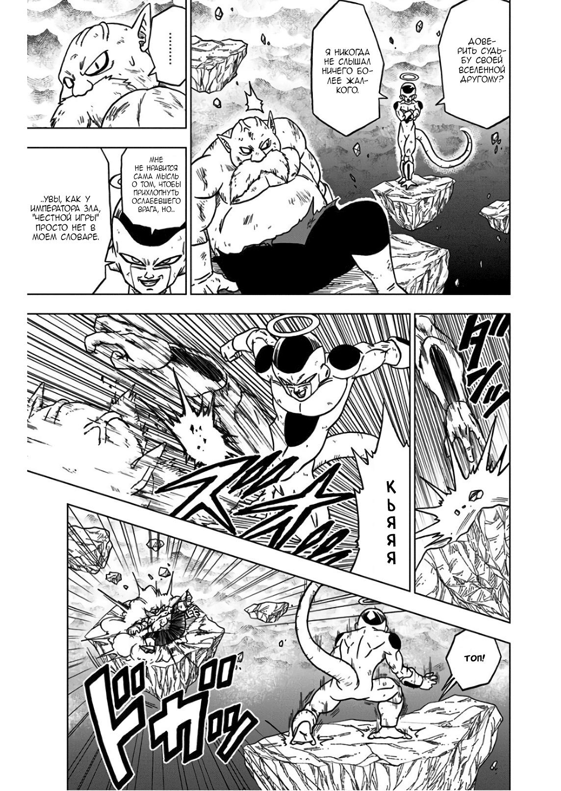 Read Dragon Ball Super RU Manga Online