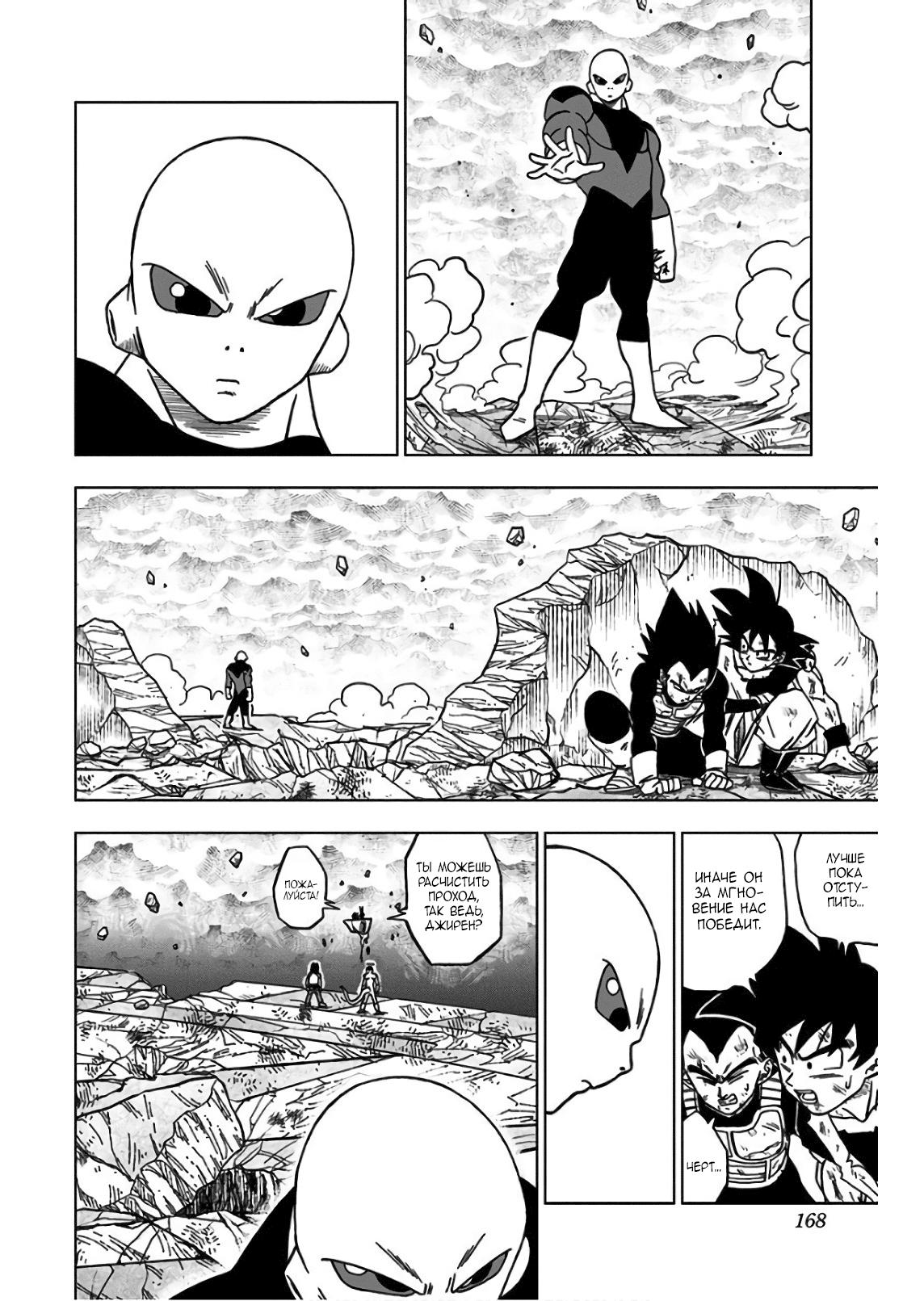 Read Dragon Ball Super RU Manga Online