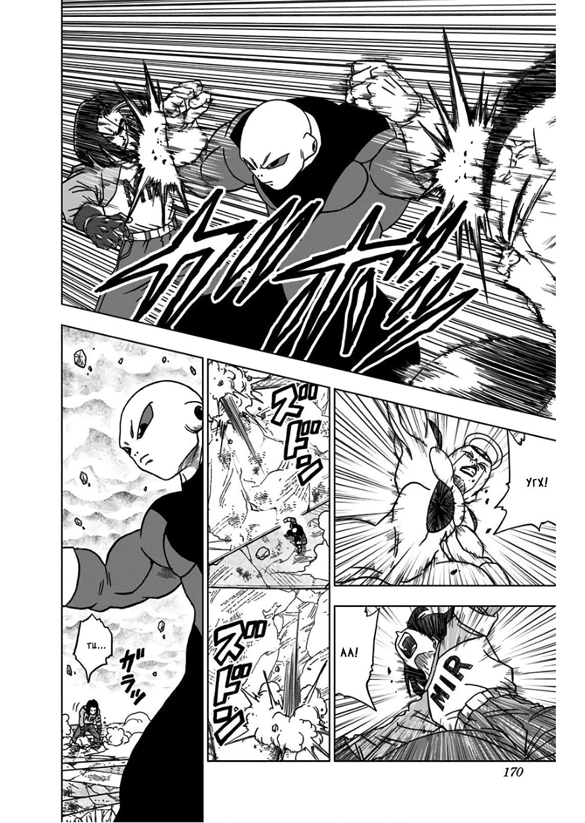 Read Dragon Ball Super RU Manga Online