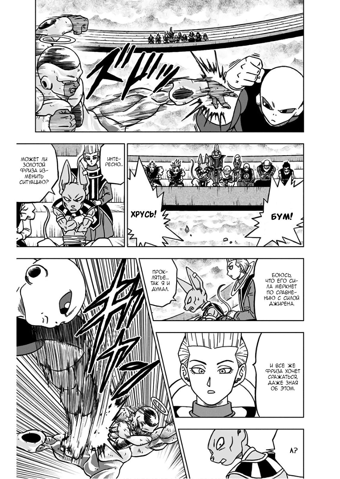 Read Dragon Ball Super RU Manga Online