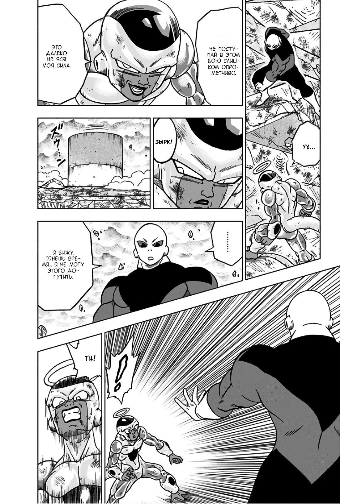 Read Dragon Ball Super RU Manga Online