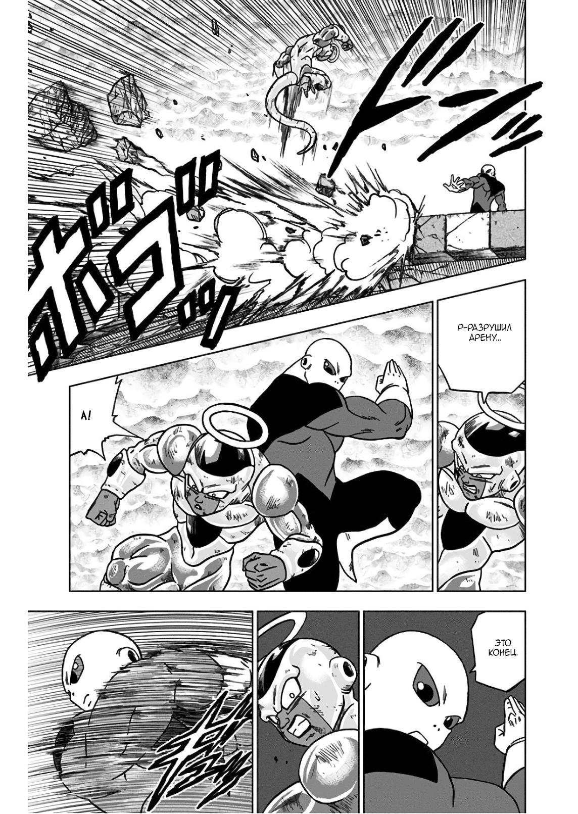 Read Dragon Ball Super RU Manga Online