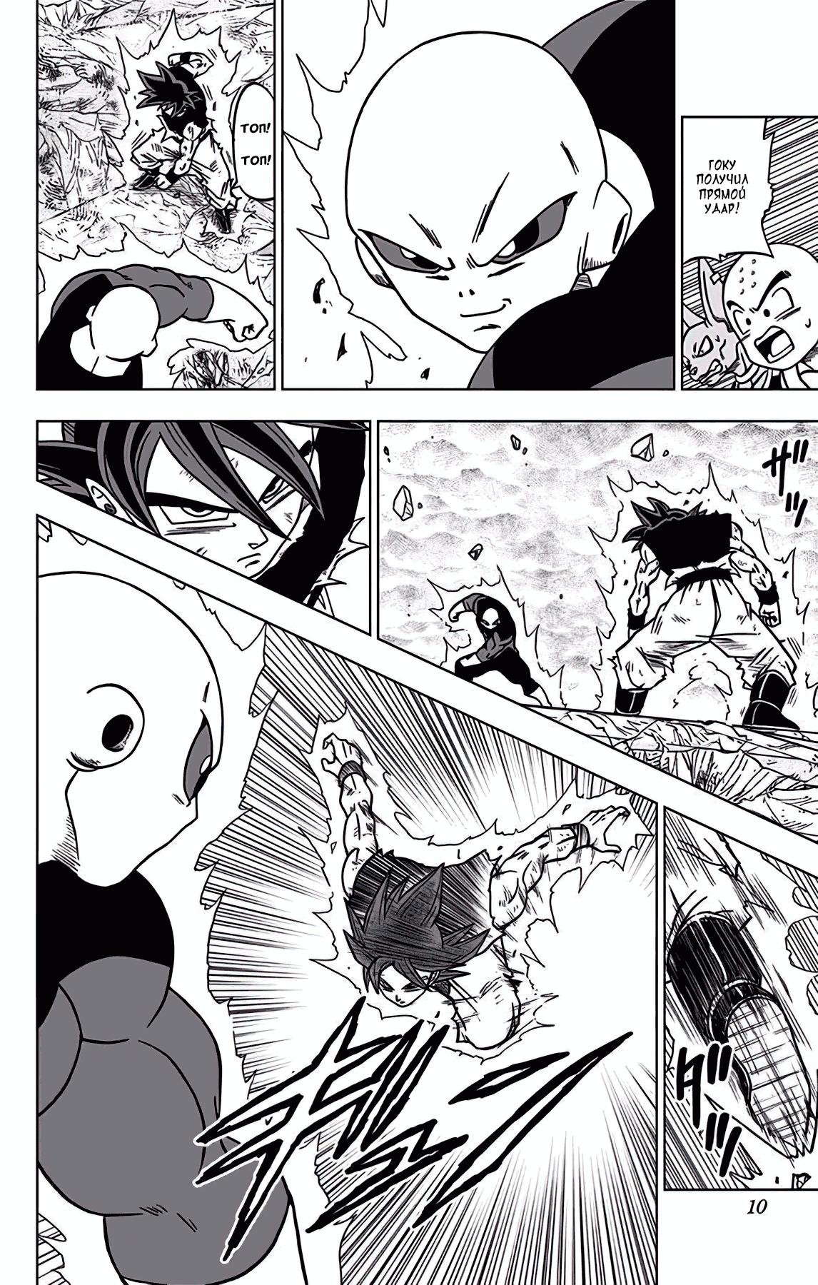 Read Dragon Ball Super RU Manga Online