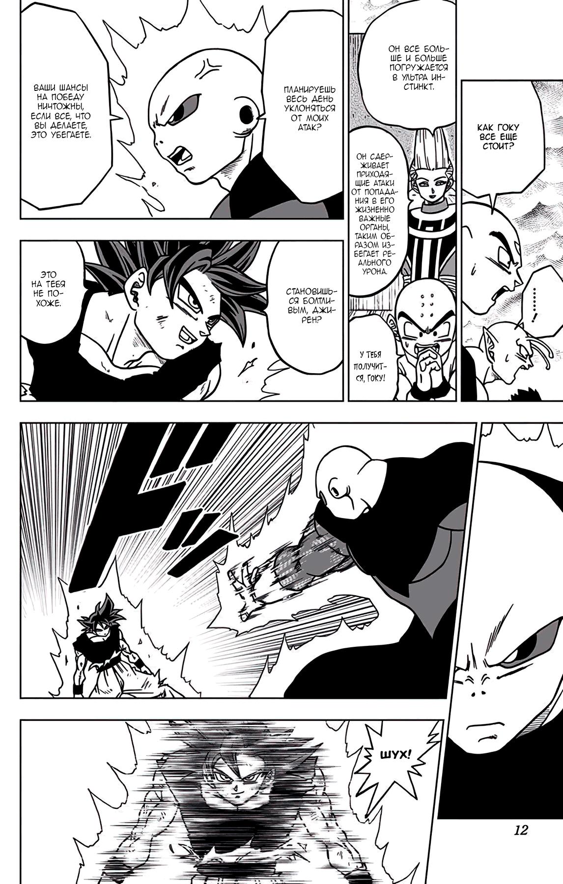Read Dragon Ball Super RU Manga Online