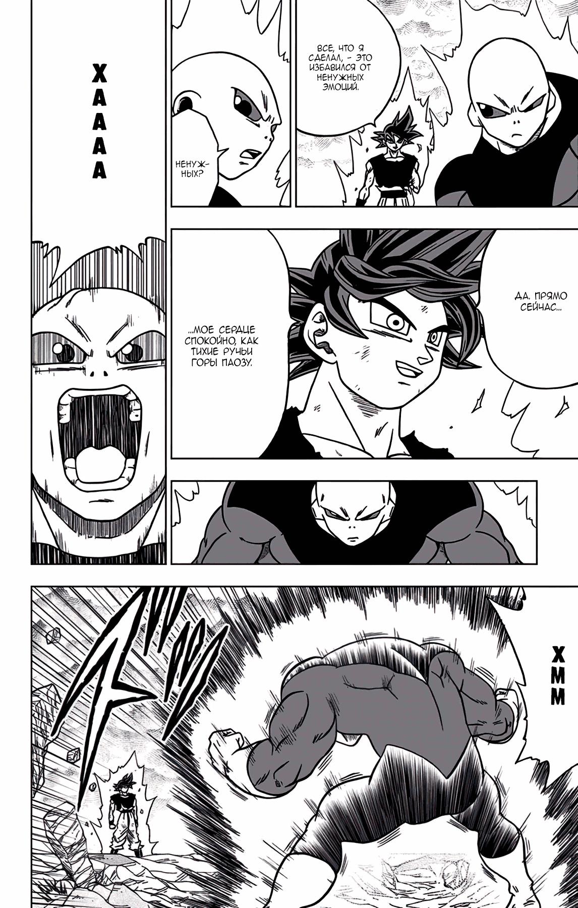 Read Dragon Ball Super RU Manga Online