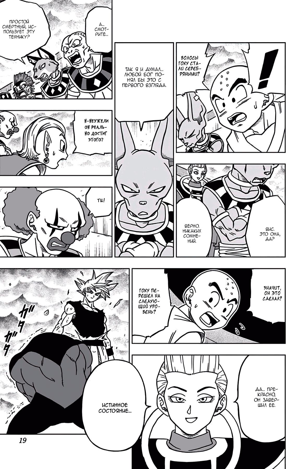 Read Dragon Ball Super RU Manga Online
