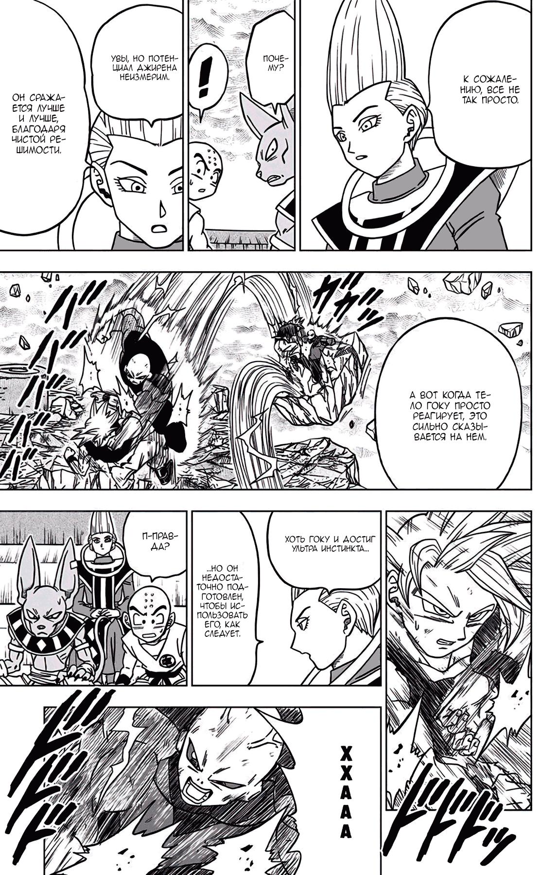 Read Dragon Ball Super RU Manga Online