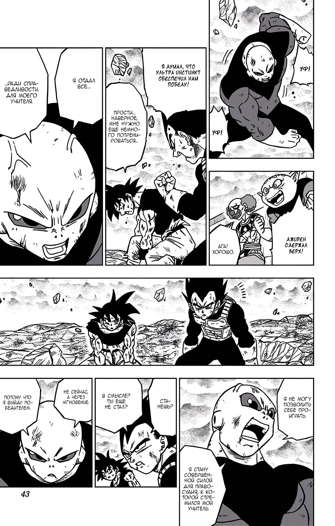 Read Dragon Ball Super RU Manga Online