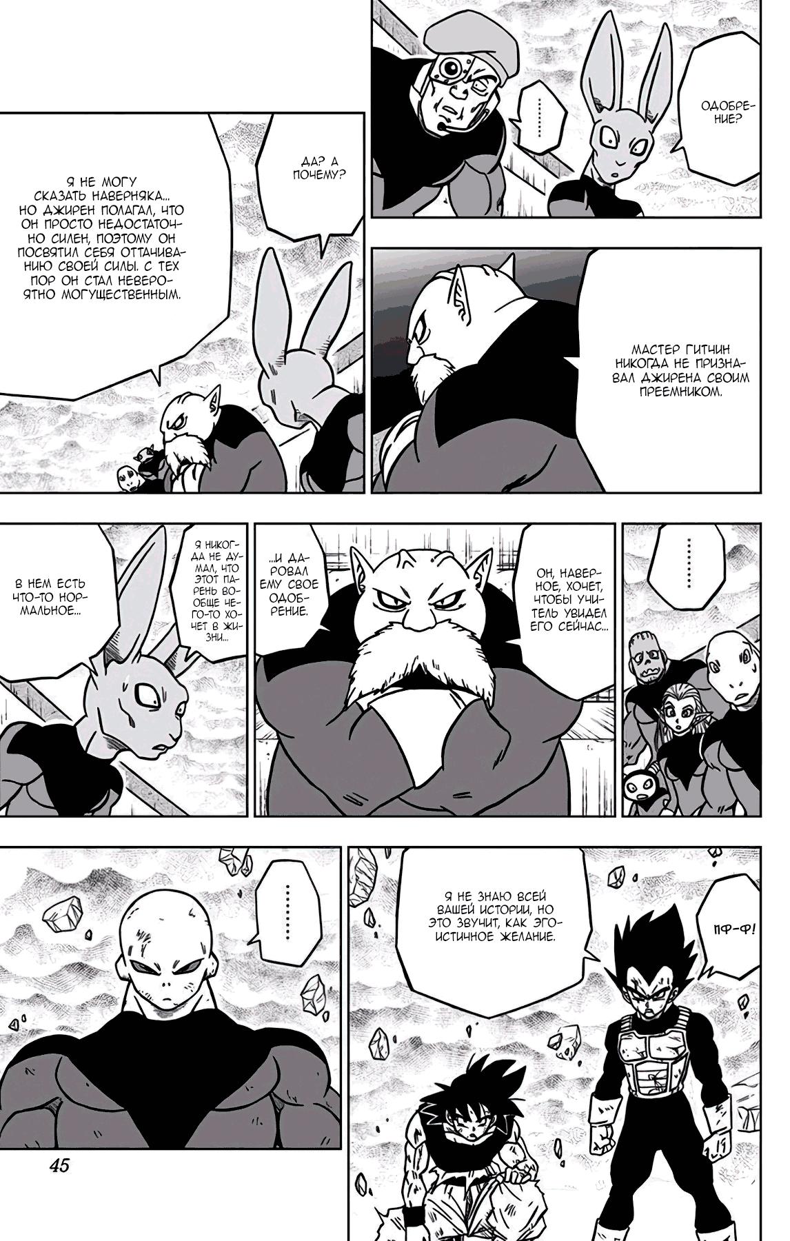 Read Dragon Ball Super RU Manga Online