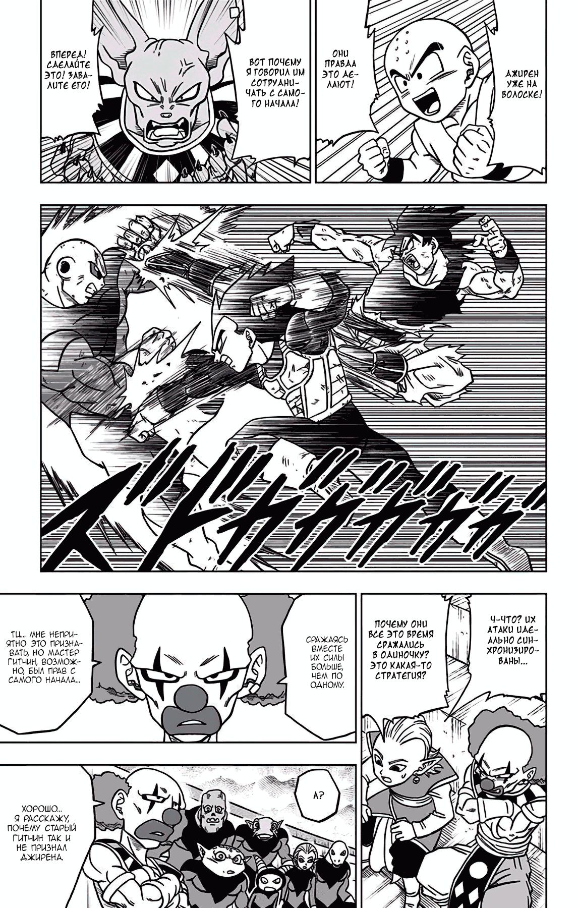 Read Dragon Ball Super RU Manga Online