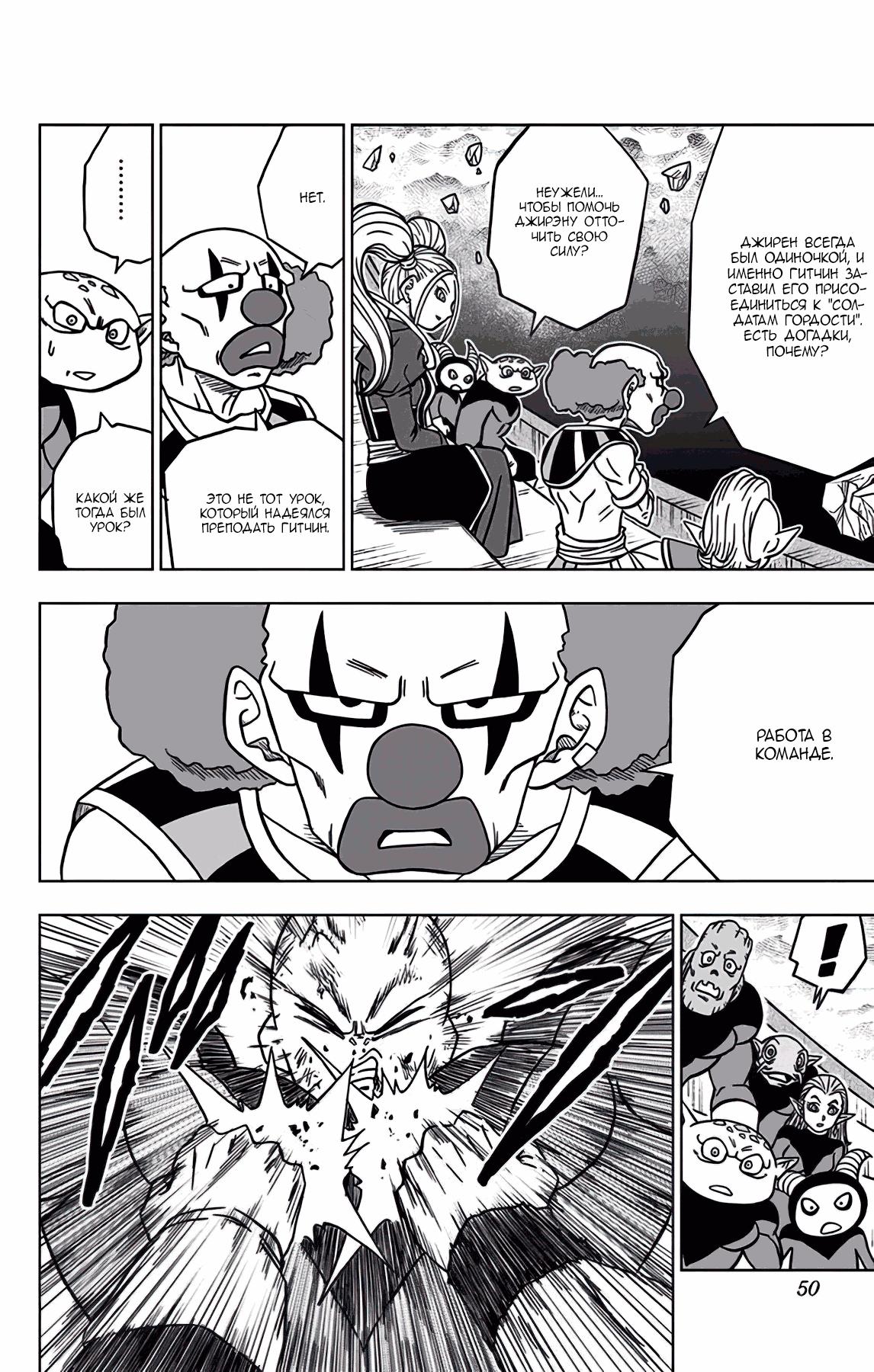 Read Dragon Ball Super RU Manga Online
