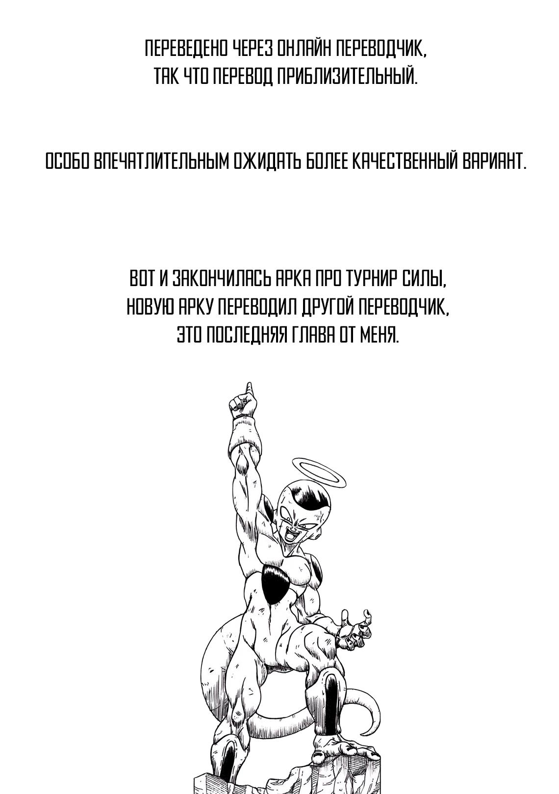 Read Dragon Ball Super RU Manga Online