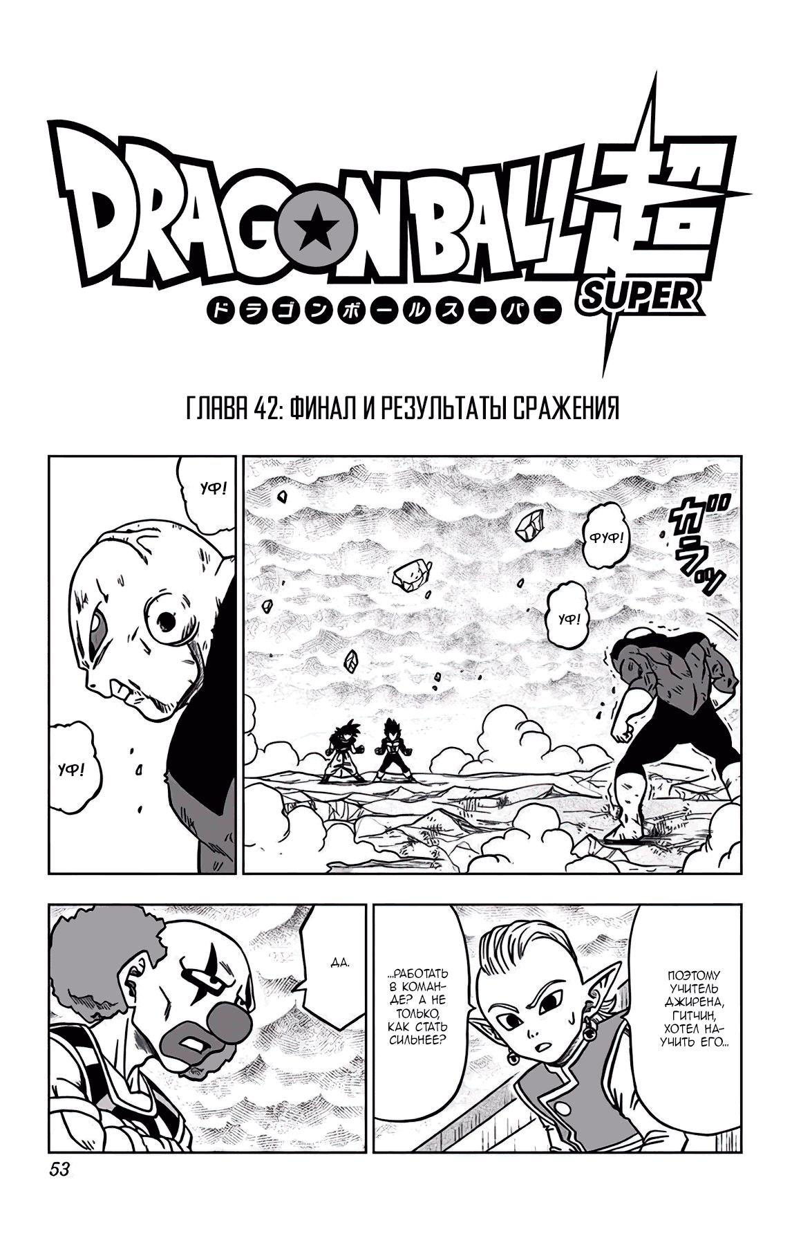 Read Dragon Ball Super RU Manga Online