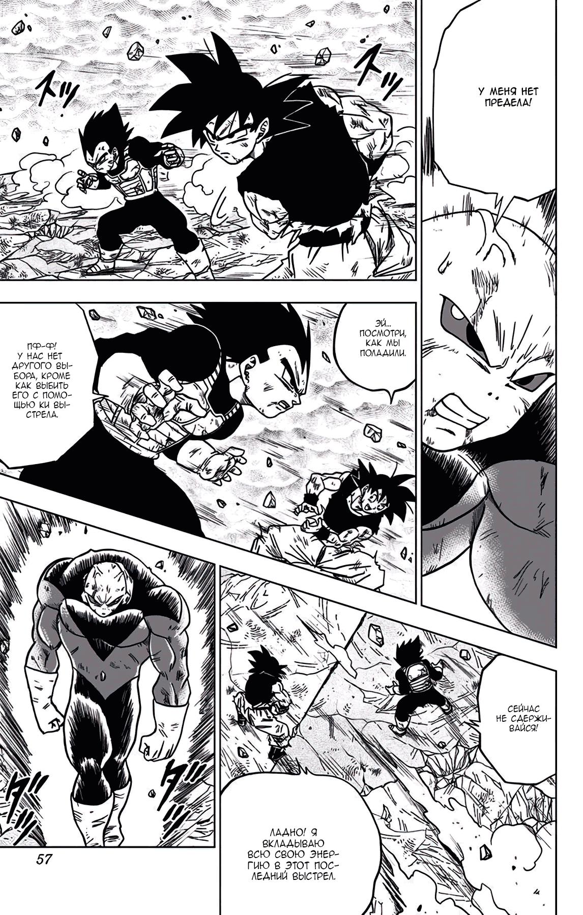 Read Dragon Ball Super RU Manga Online