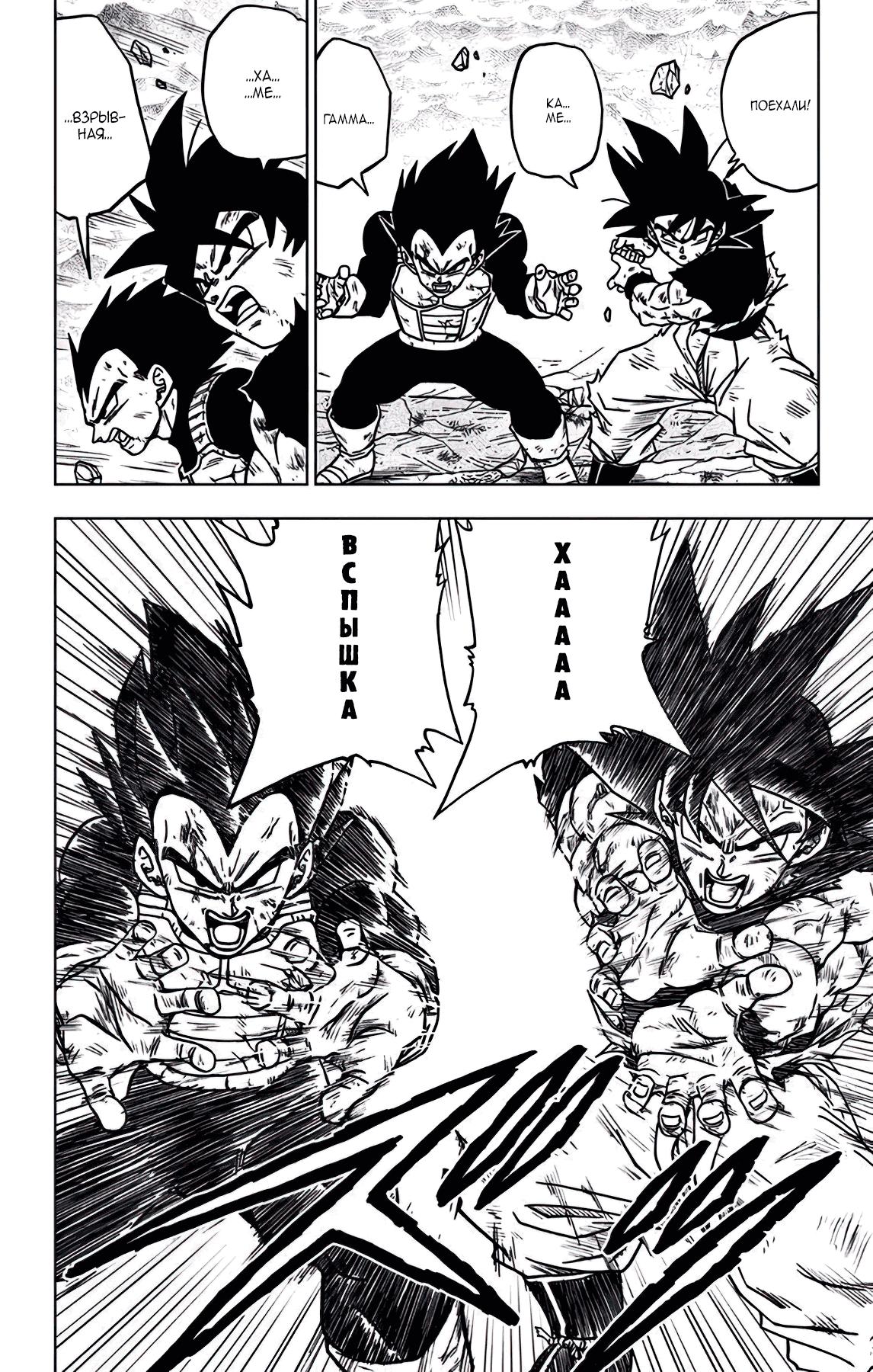 Read Dragon Ball Super RU Manga Online