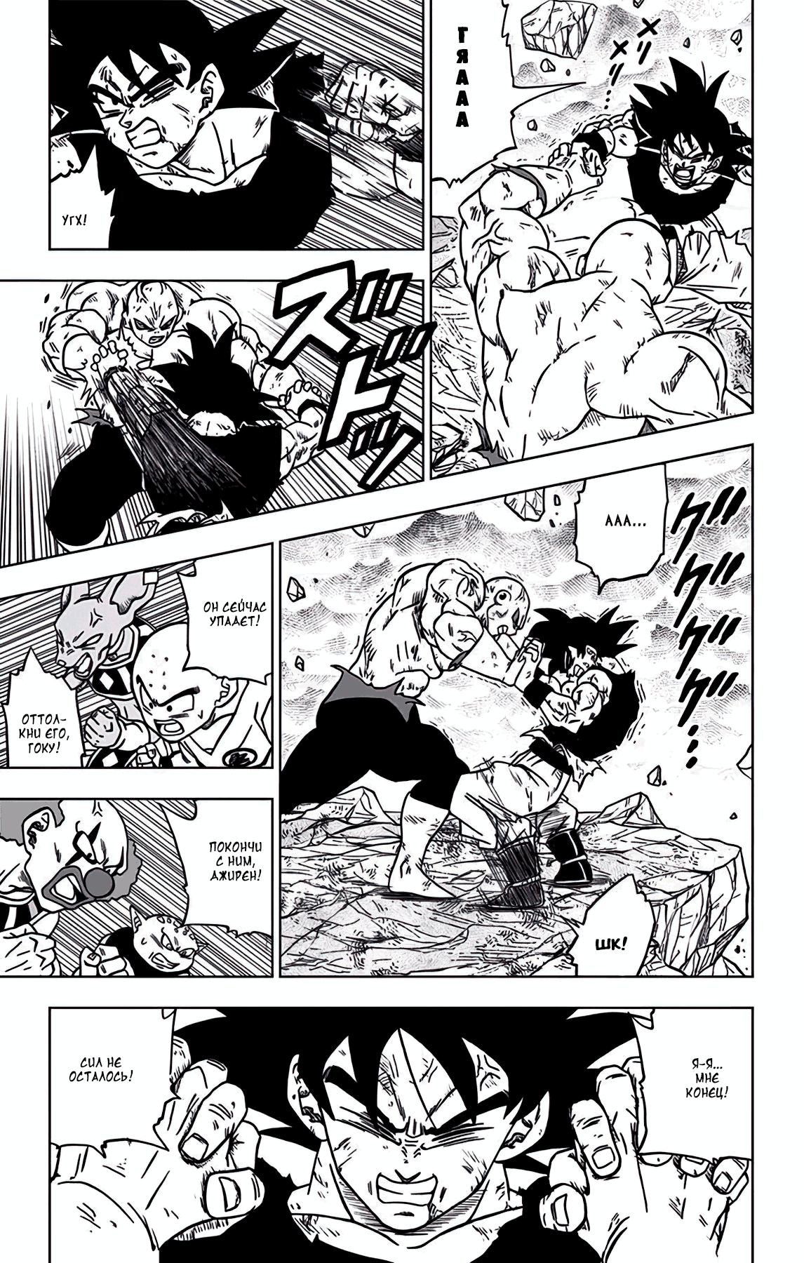 Read Dragon Ball Super RU Manga Online