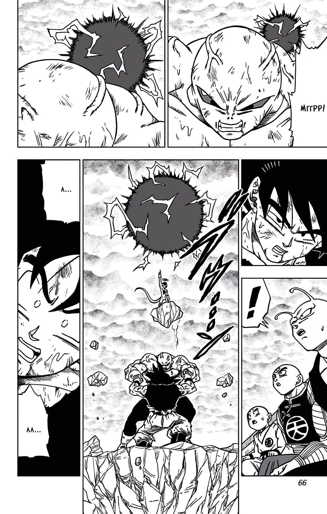Read Dragon Ball Super RU Manga Online