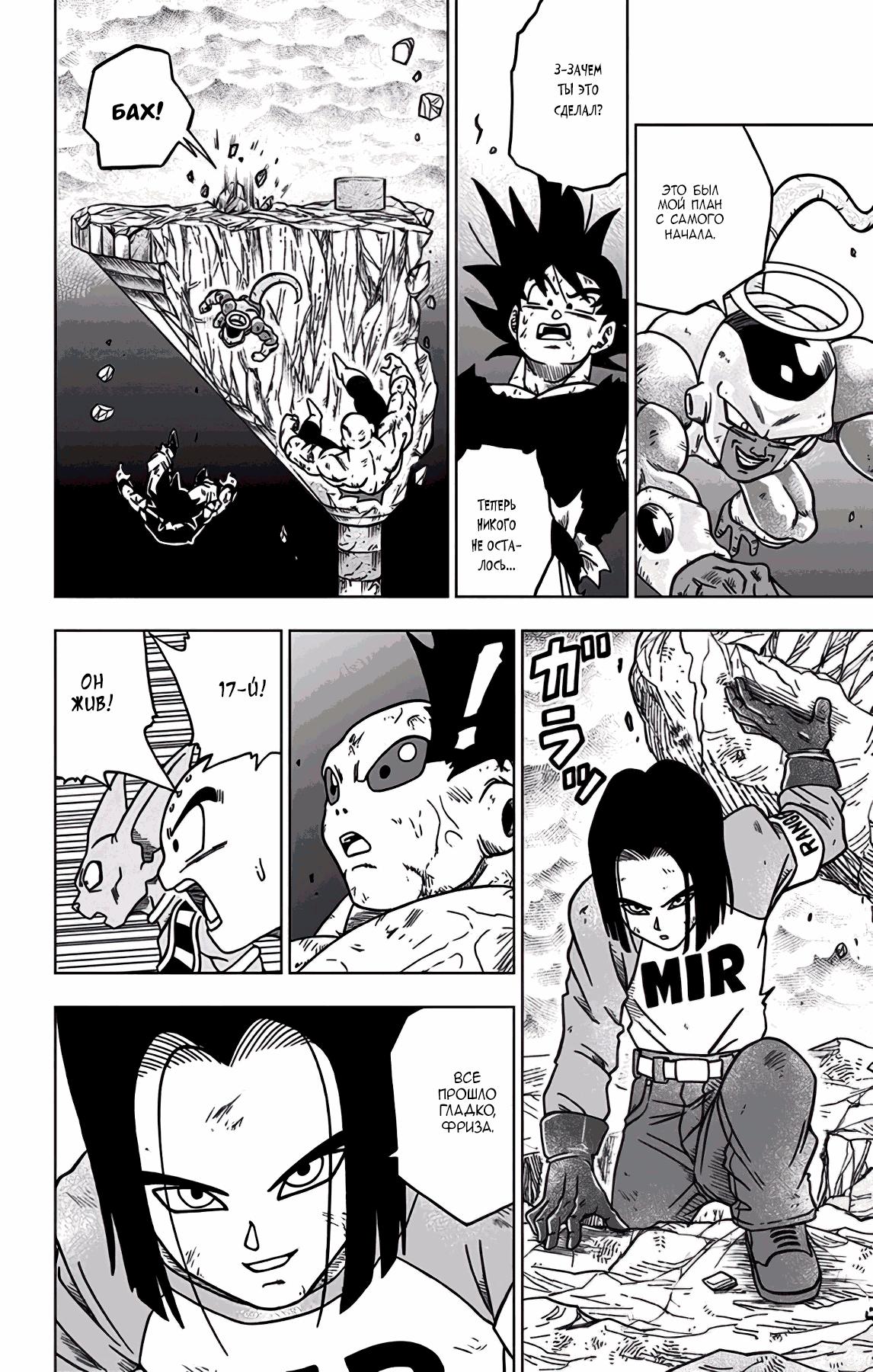 Read Dragon Ball Super RU Manga Online