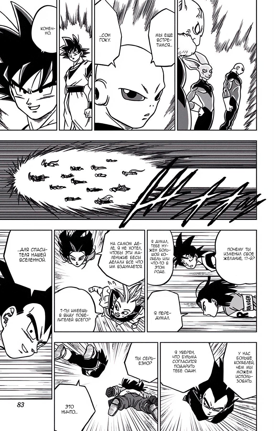 Read Dragon Ball Super RU Manga Online