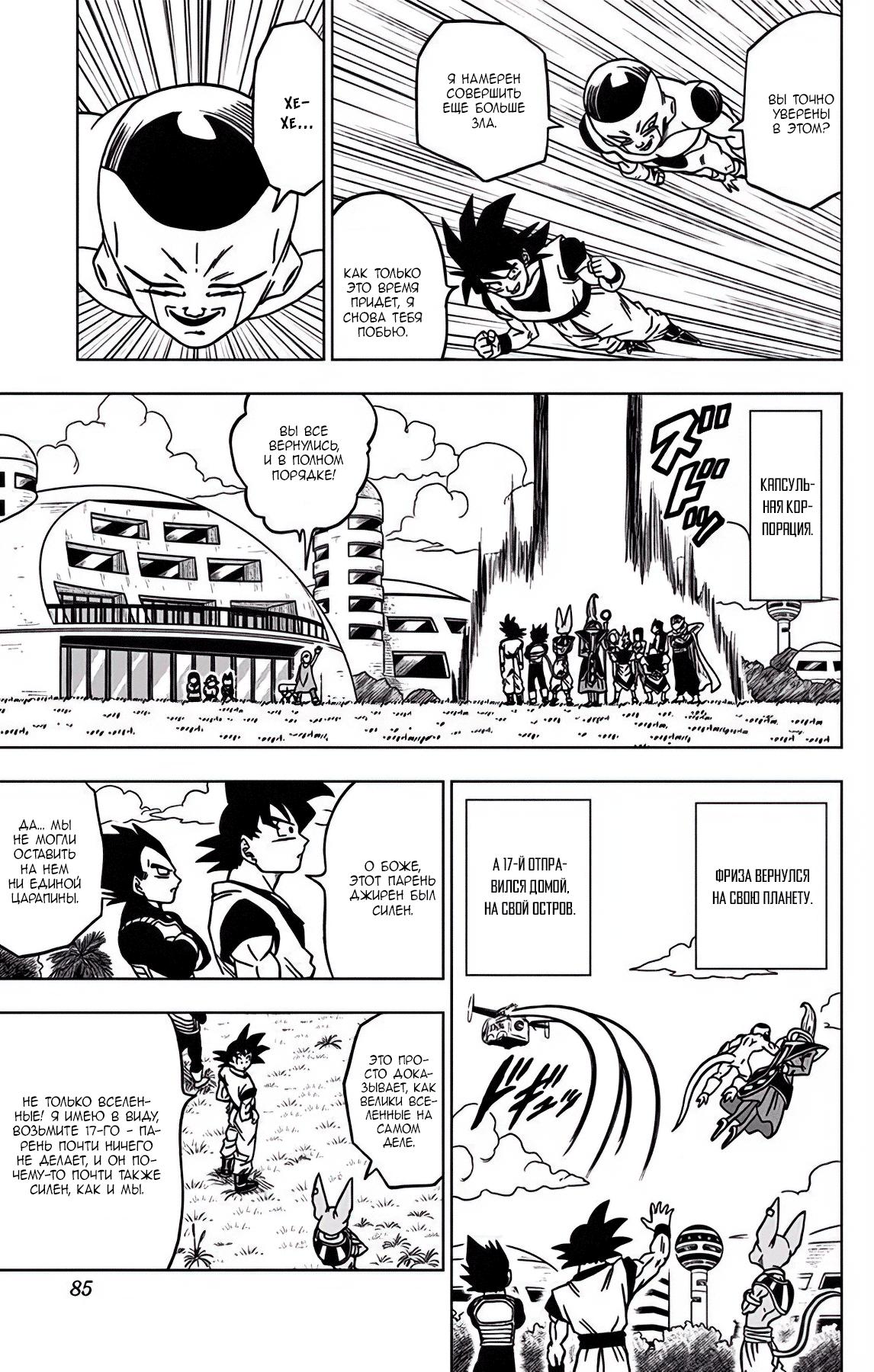 Read Dragon Ball Super RU Manga Online