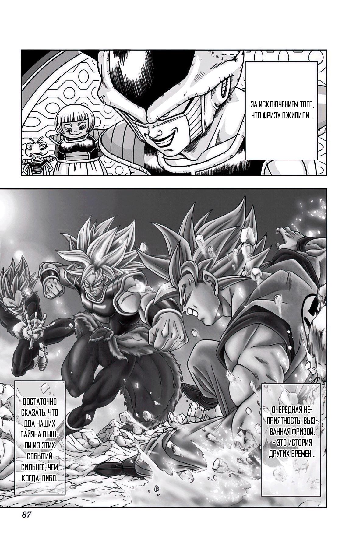 Read Dragon Ball Super RU Manga Online