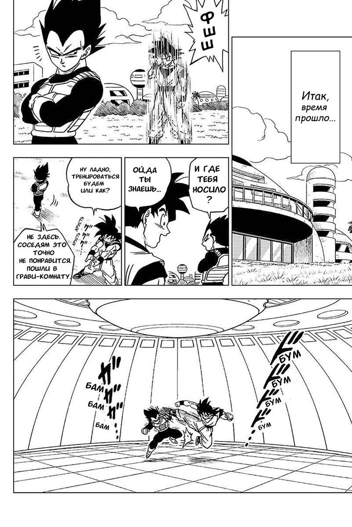 Read Dragon Ball Super RU Manga Online
