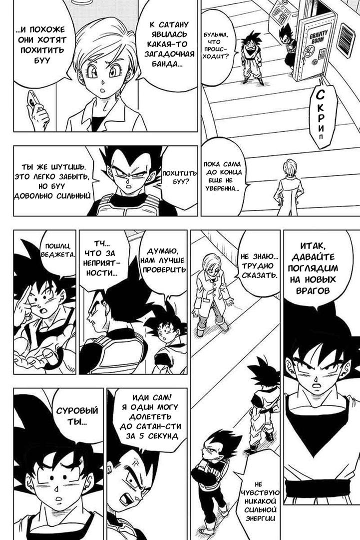Read Dragon Ball Super RU Manga Online