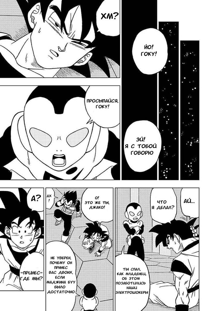 Read Dragon Ball Super RU Manga Online