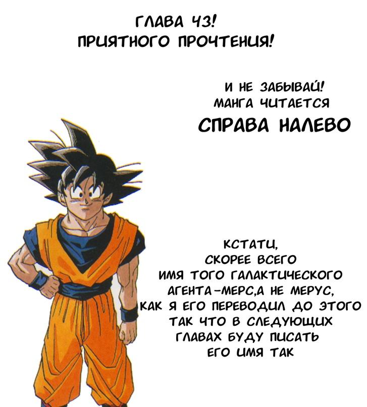 Read Dragon Ball Super RU Manga Online