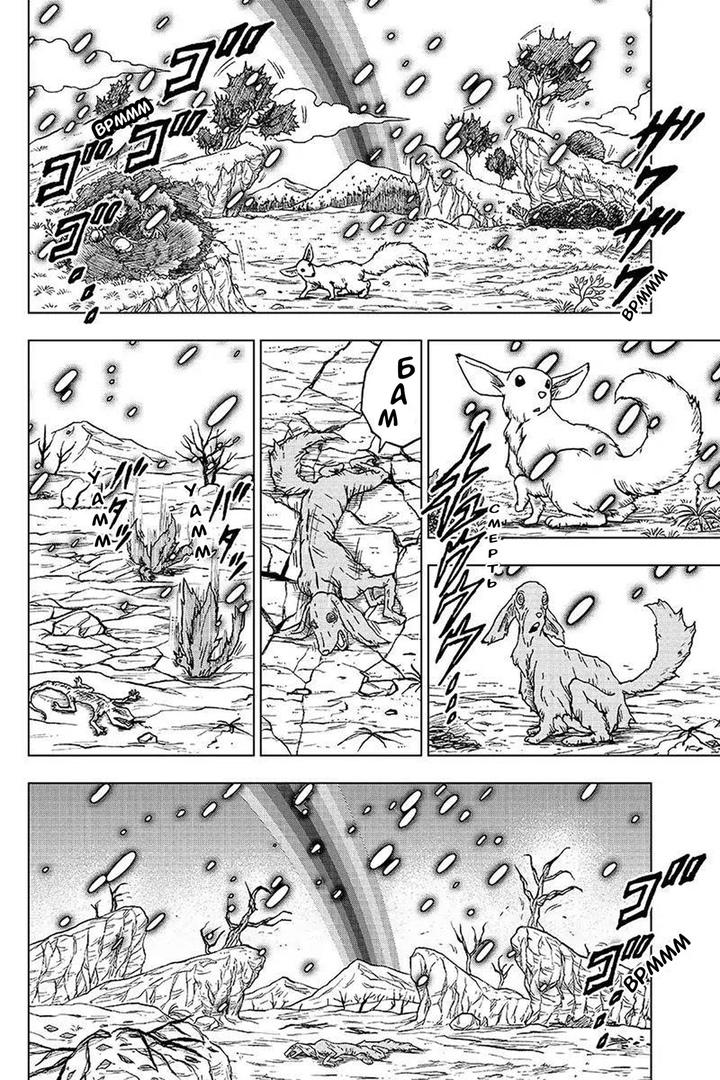 Read Dragon Ball Super RU Manga Online