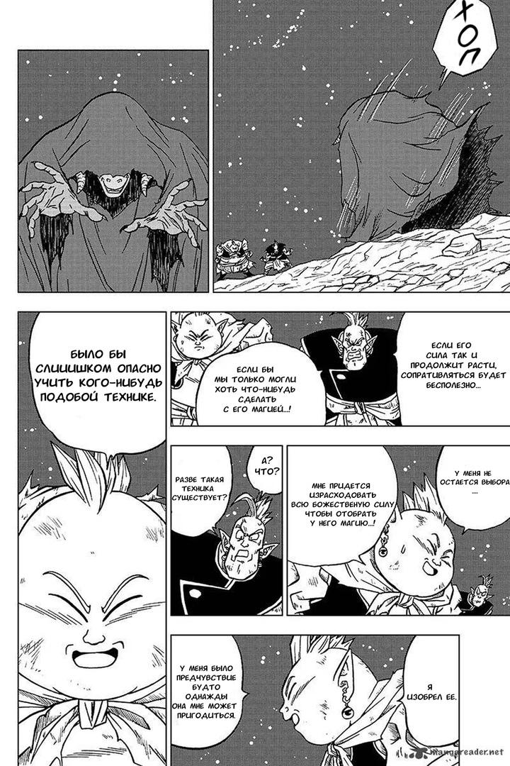 Read Dragon Ball Super RU Manga Online