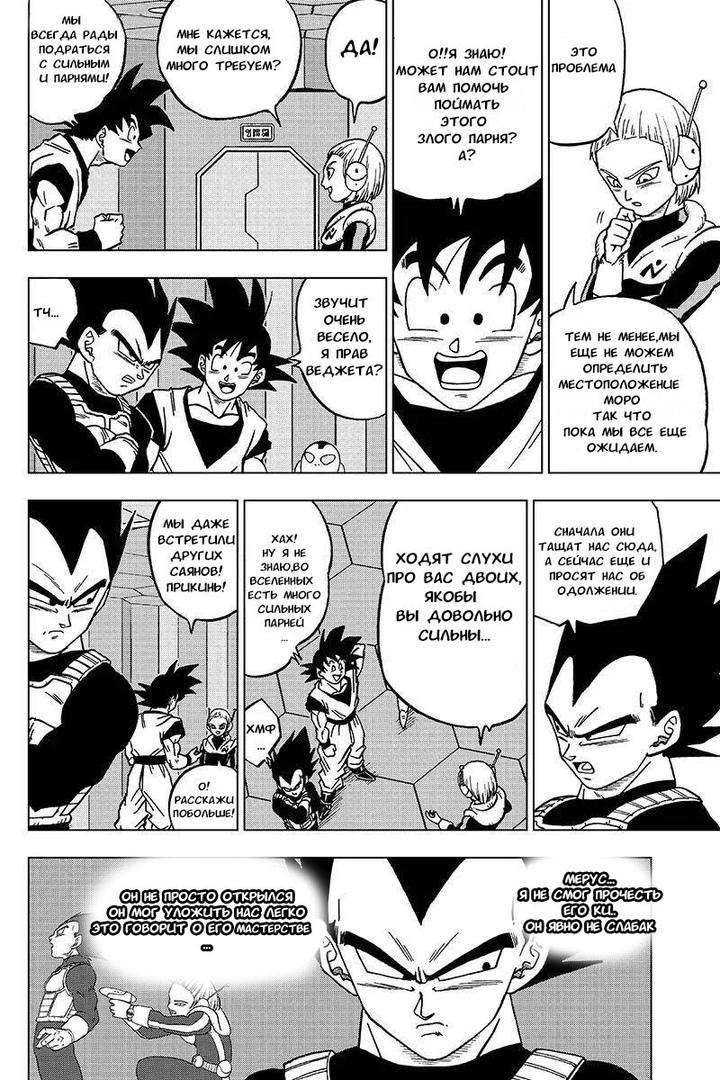 Read Dragon Ball Super RU Manga Online