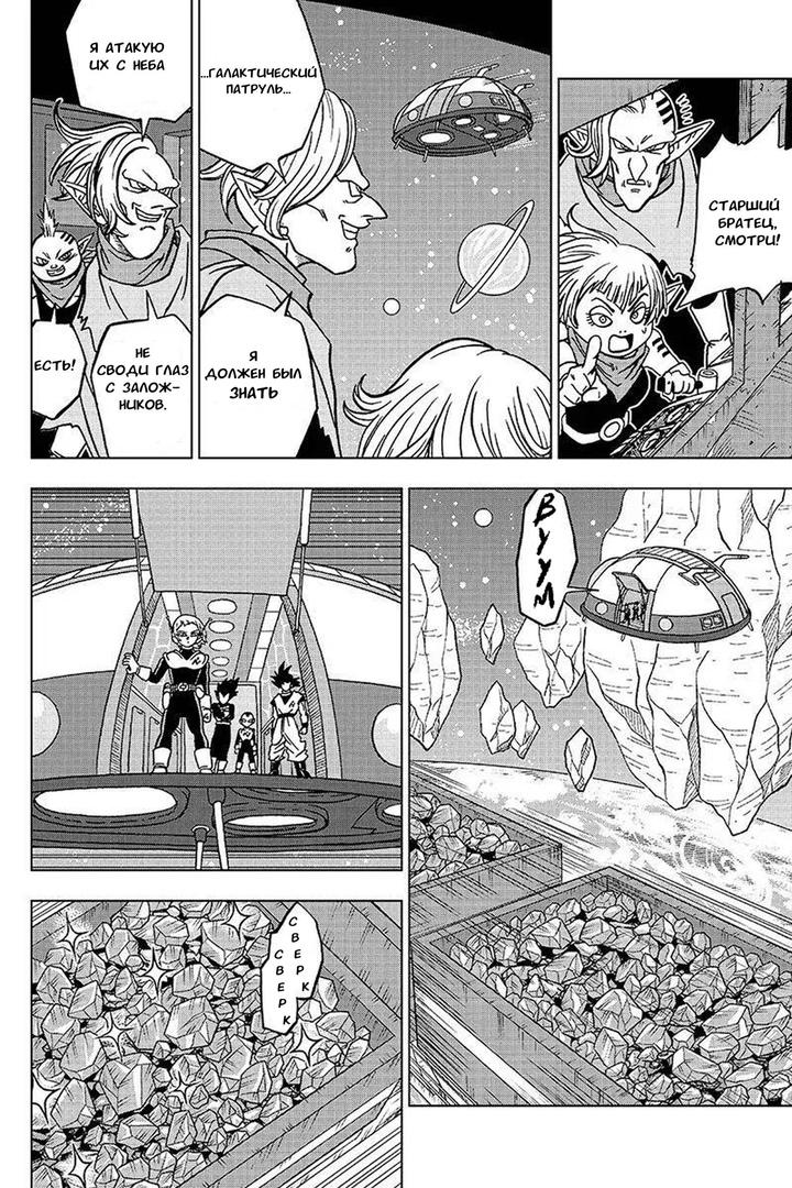 Read Dragon Ball Super RU Manga Online