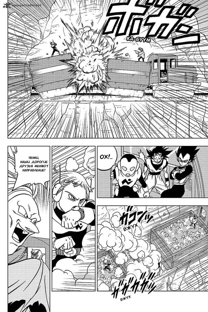 Read Dragon Ball Super RU Manga Online