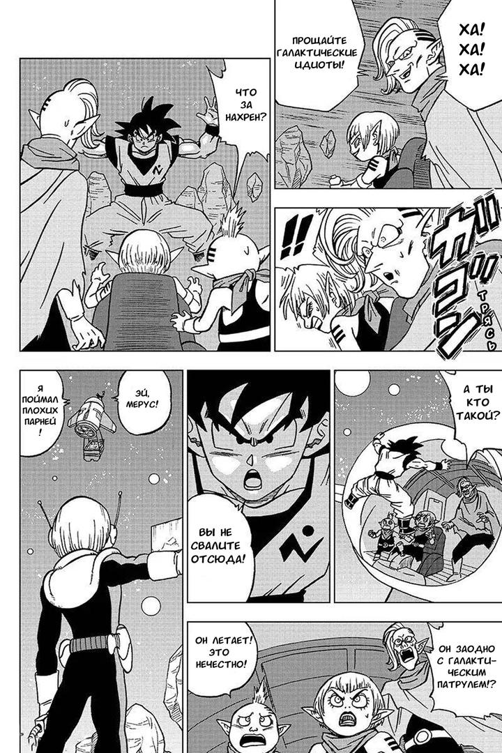 Read Dragon Ball Super RU Manga Online