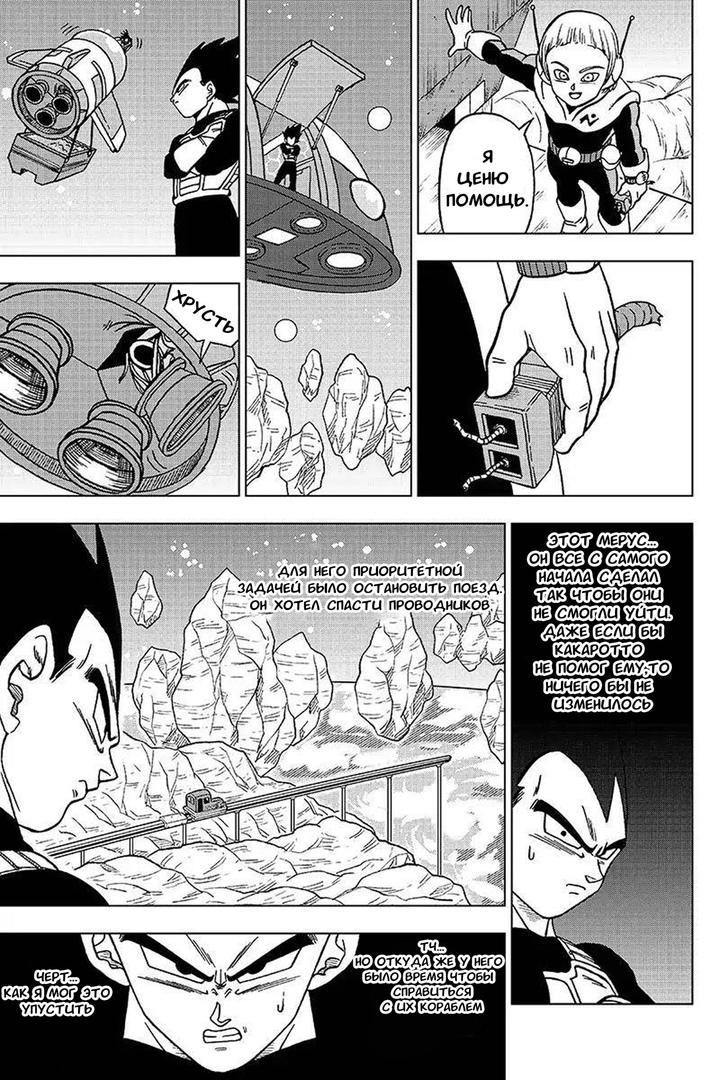 Read Dragon Ball Super RU Manga Online