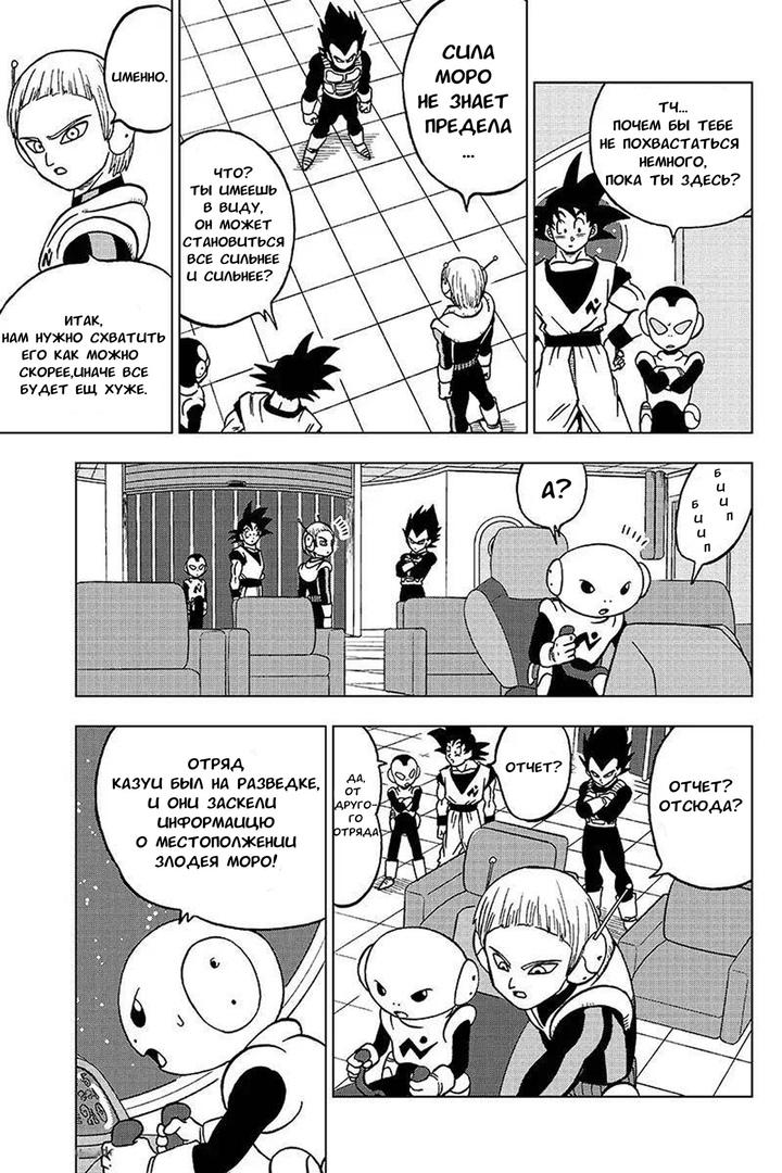 Read Dragon Ball Super RU Manga Online