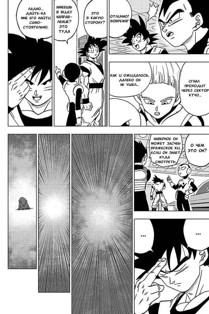 Read Dragon Ball Super RU Manga Online