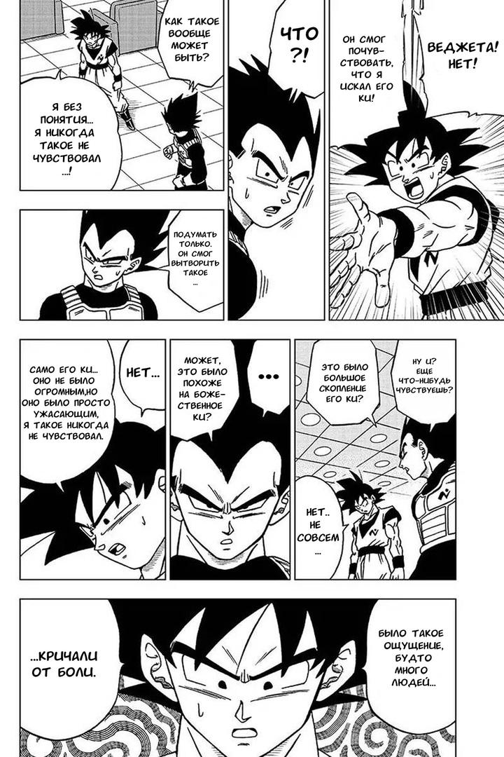 Read Dragon Ball Super RU Manga Online