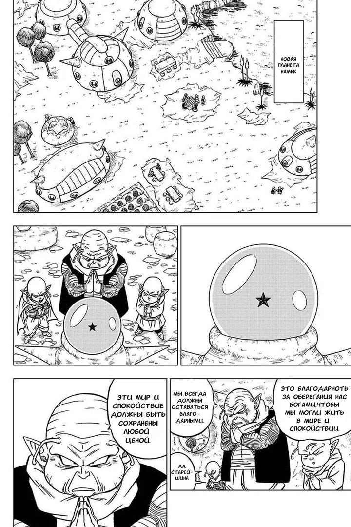 Read Dragon Ball Super RU Manga Online
