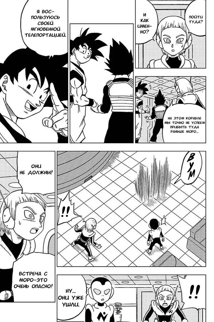 Read Dragon Ball Super RU Manga Online