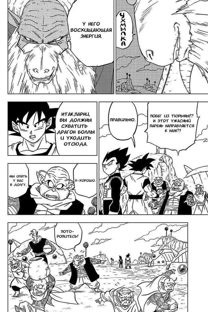 Read Dragon Ball Super RU Manga Online