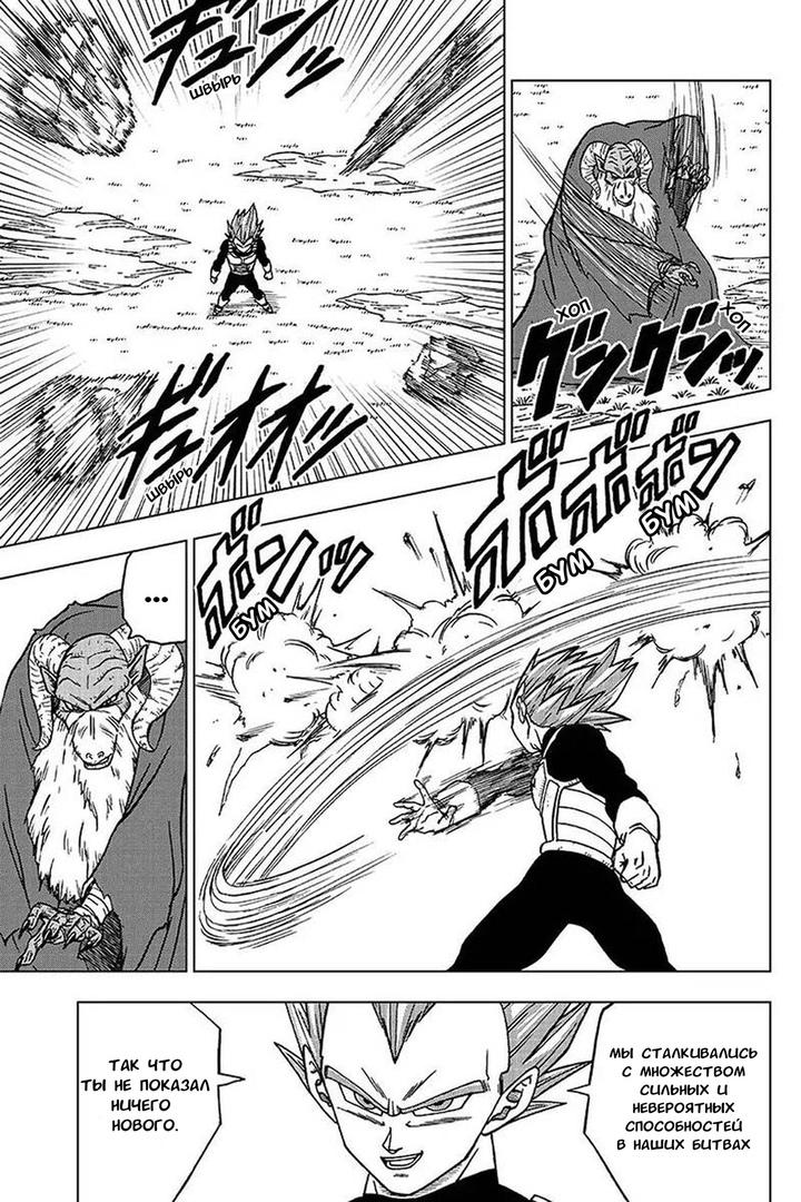 Read Dragon Ball Super RU Manga Online