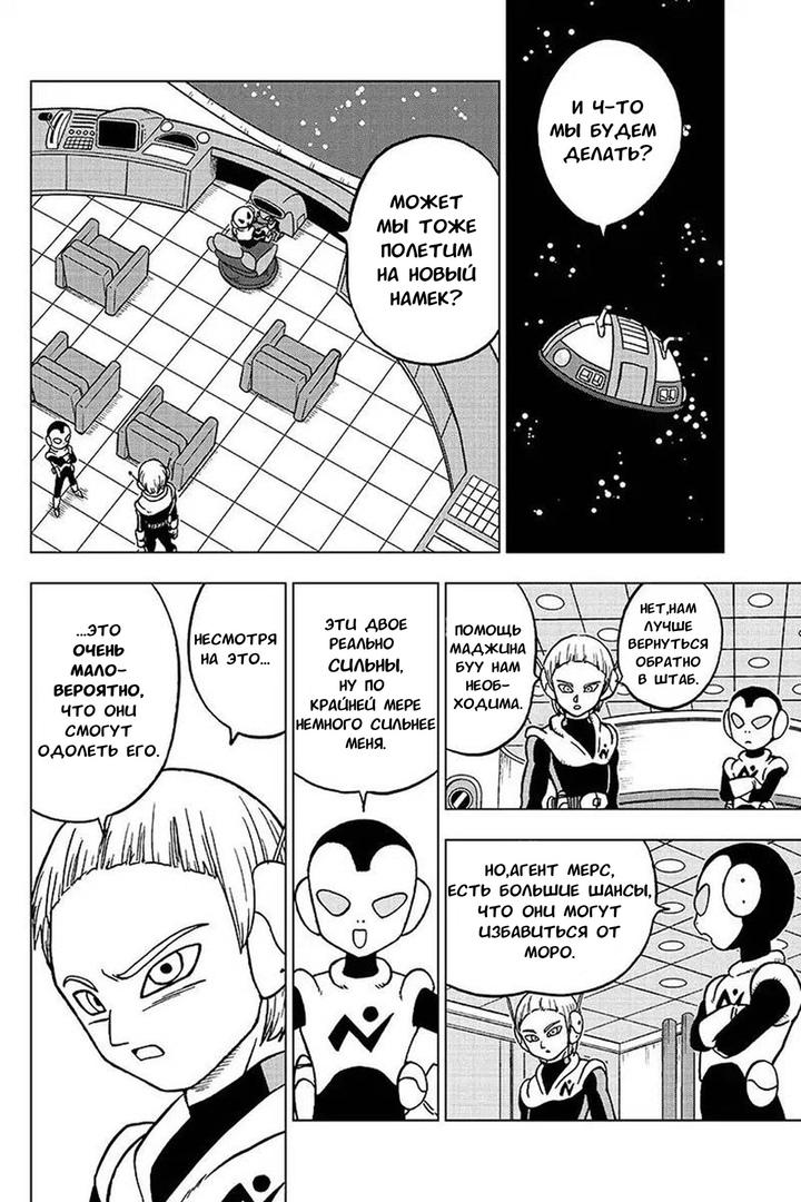 Read Dragon Ball Super RU Manga Online