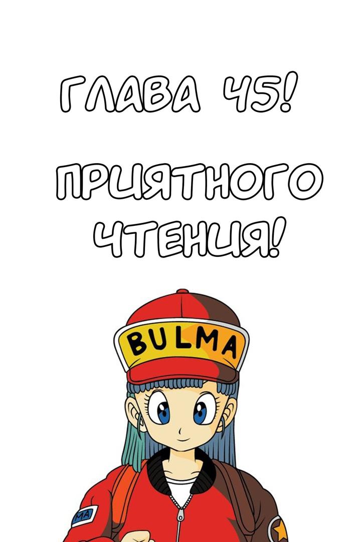 Read Dragon Ball Super RU Manga Online