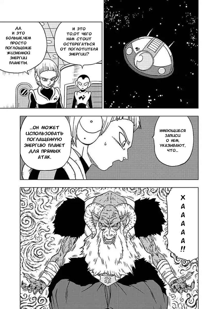 Read Dragon Ball Super RU Manga Online