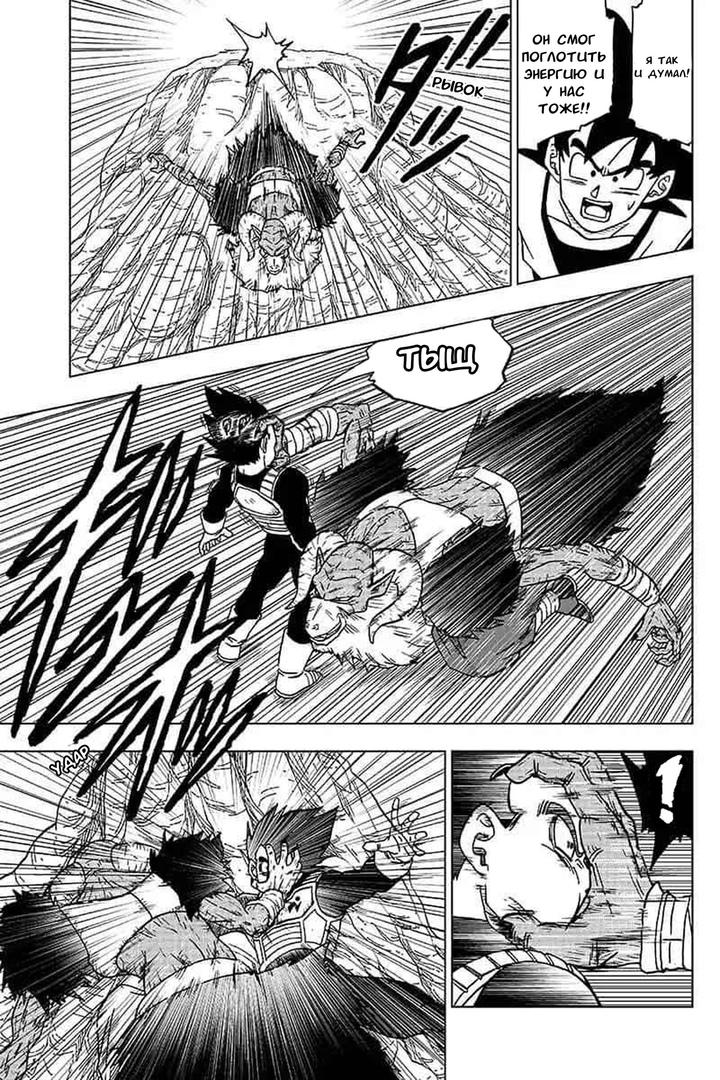 Read Dragon Ball Super RU Manga Online